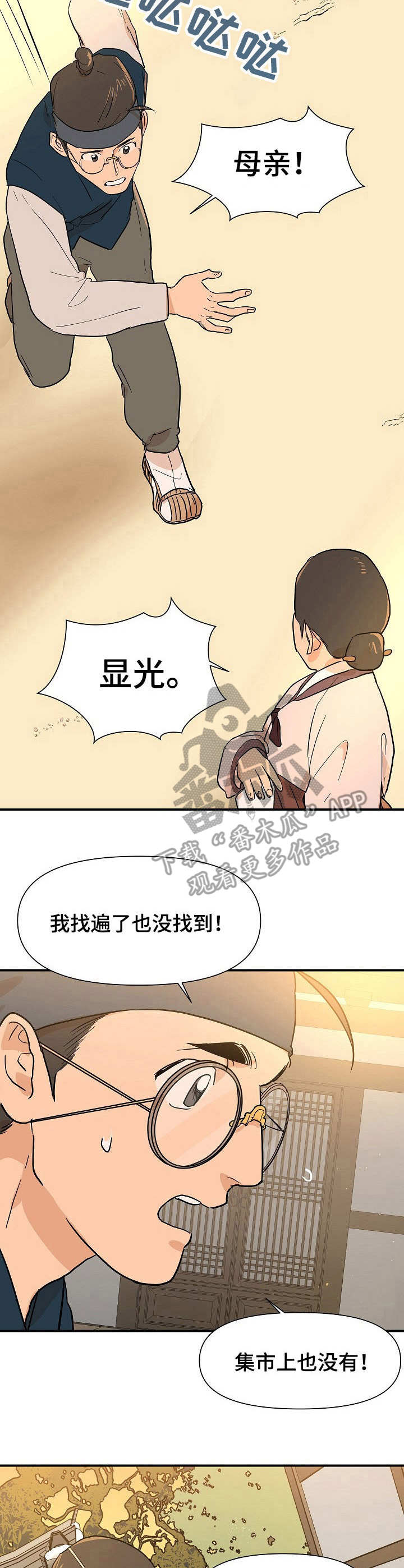 《名门斗争》漫画最新章节第17章屠夫免费下拉式在线观看章节第【12】张图片