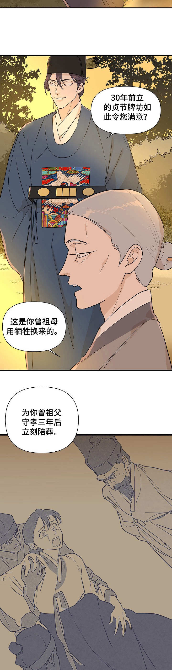 《名门斗争》漫画最新章节第16章放肆免费下拉式在线观看章节第【14】张图片