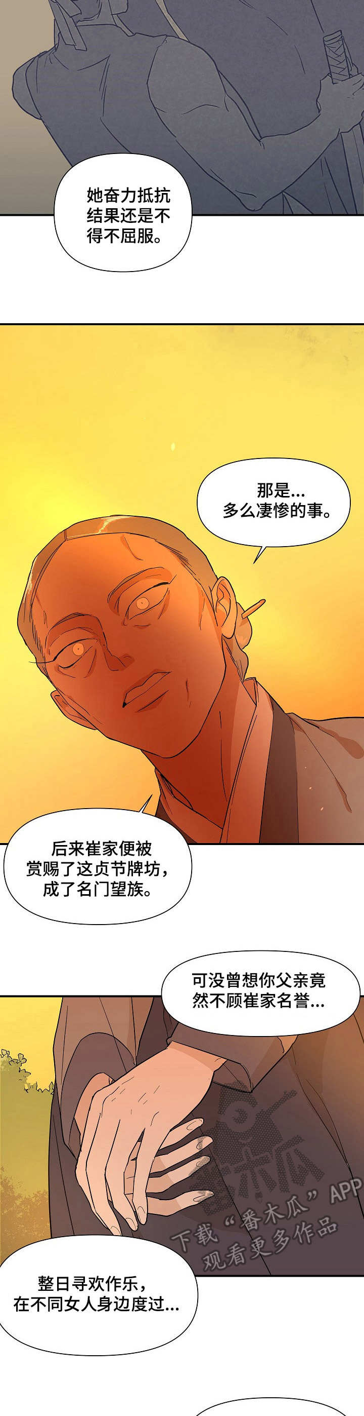 《名门斗争》漫画最新章节第16章放肆免费下拉式在线观看章节第【13】张图片