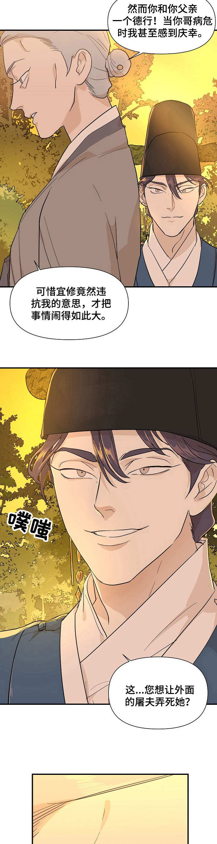 《名门斗争》漫画最新章节第16章放肆免费下拉式在线观看章节第【12】张图片