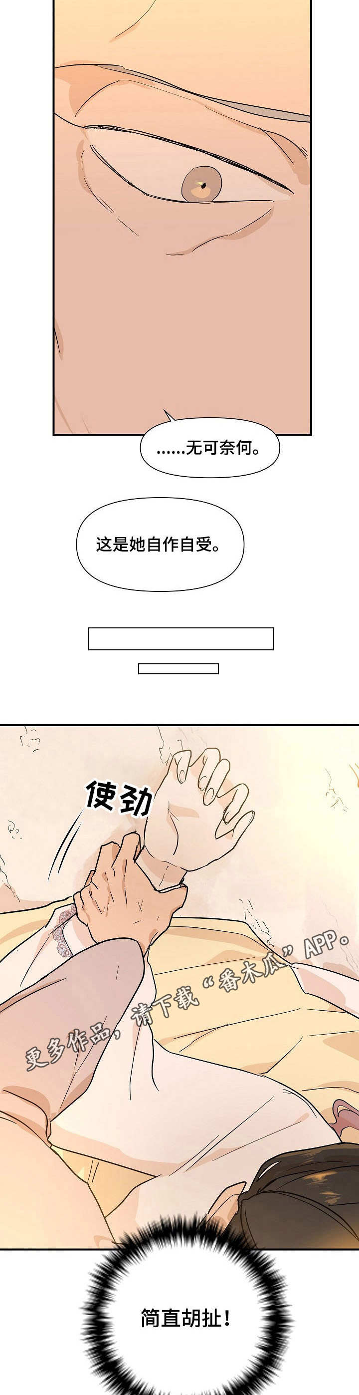 《名门斗争》漫画最新章节第16章放肆免费下拉式在线观看章节第【11】张图片