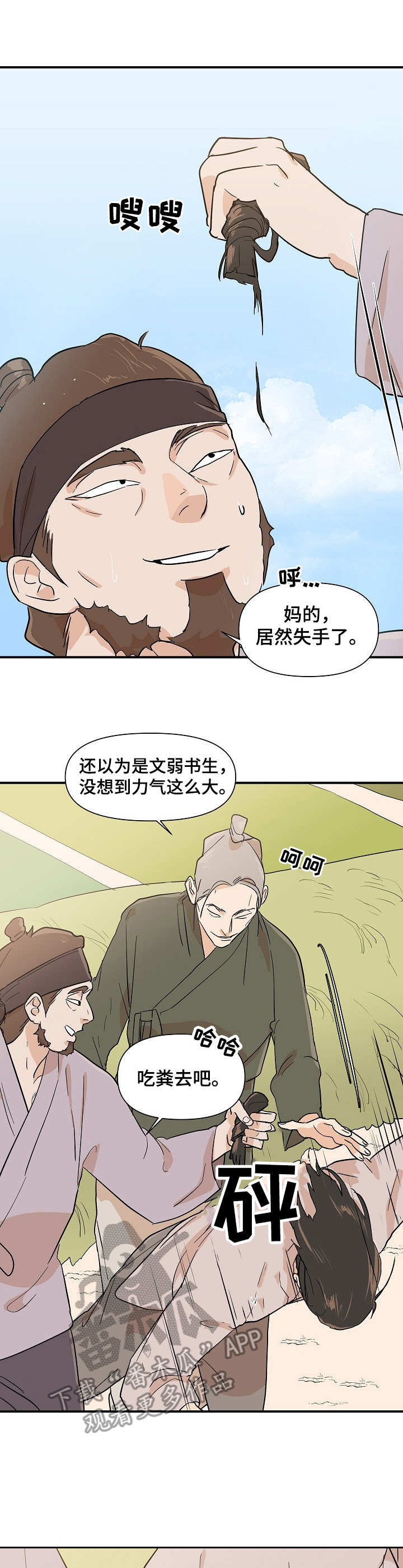 《名门斗争》漫画最新章节第15章嘲讽免费下拉式在线观看章节第【7】张图片