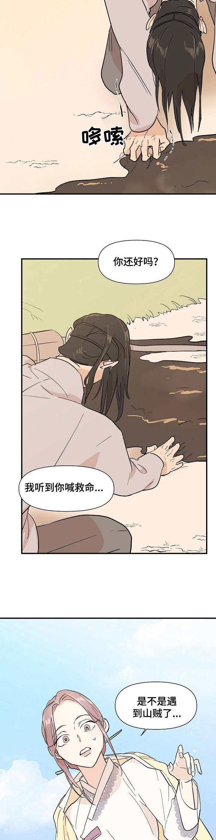 《名门斗争》漫画最新章节第15章嘲讽免费下拉式在线观看章节第【4】张图片