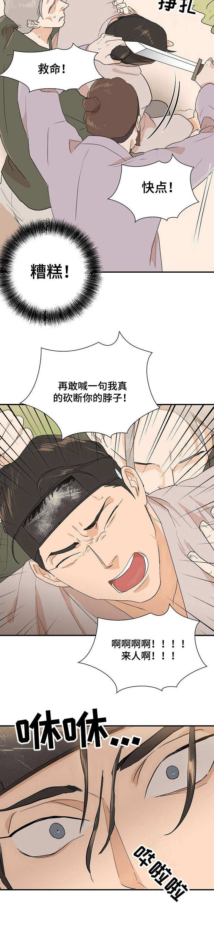 《名门斗争》漫画最新章节第15章嘲讽免费下拉式在线观看章节第【8】张图片