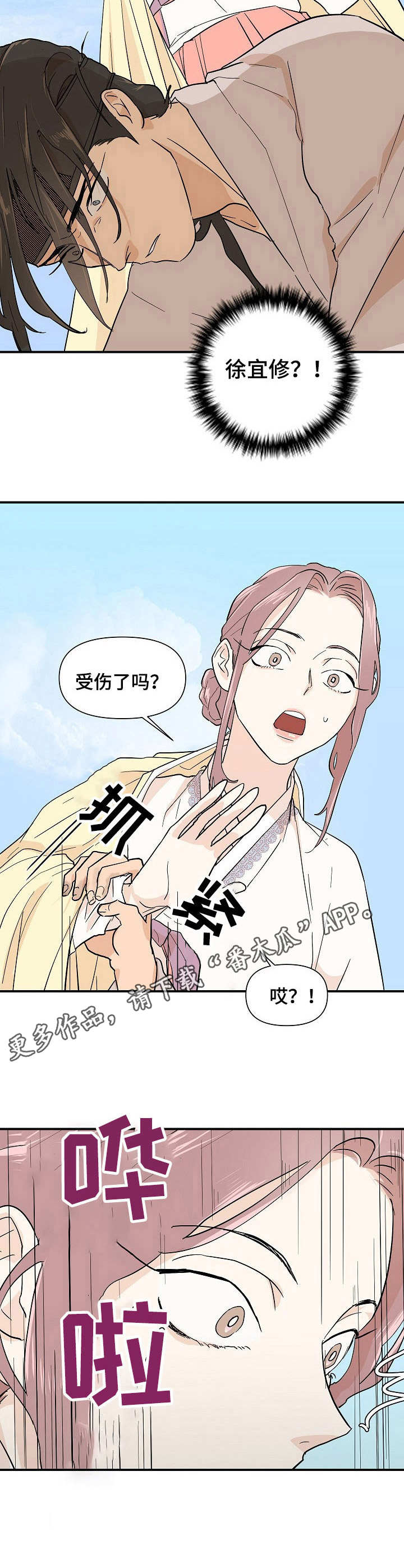 《名门斗争》漫画最新章节第15章嘲讽免费下拉式在线观看章节第【3】张图片