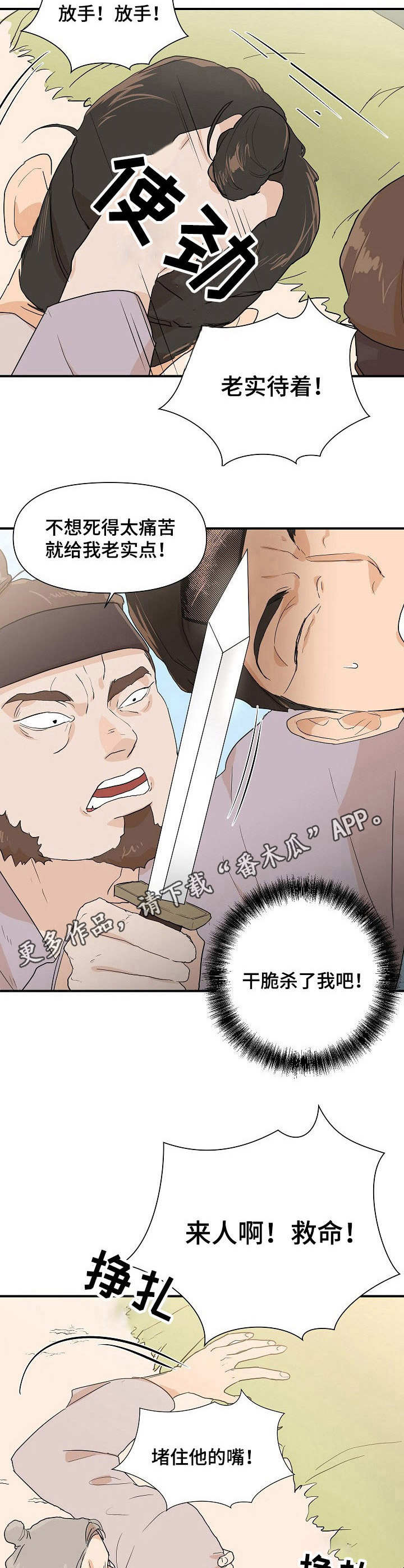 《名门斗争》漫画最新章节第15章嘲讽免费下拉式在线观看章节第【9】张图片