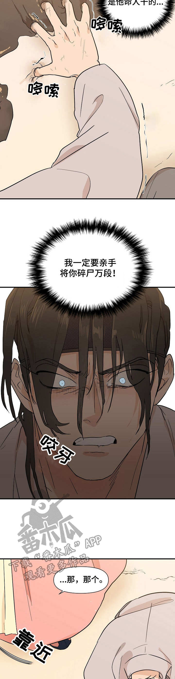 《名门斗争》漫画最新章节第15章嘲讽免费下拉式在线观看章节第【5】张图片