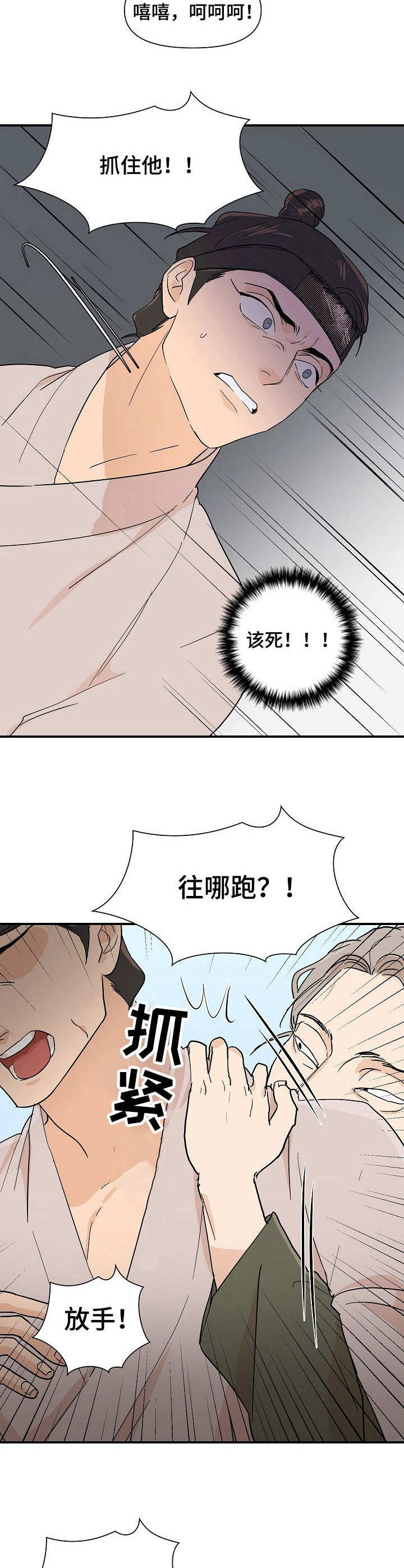 《名门斗争》漫画最新章节第15章嘲讽免费下拉式在线观看章节第【10】张图片