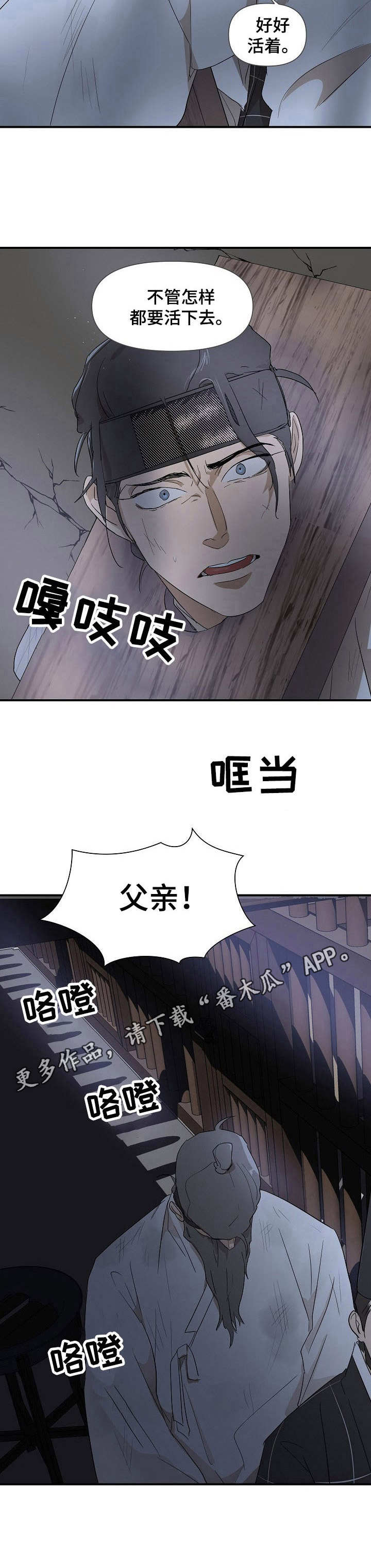 《名门斗争》漫画最新章节第11章阶下囚免费下拉式在线观看章节第【3】张图片