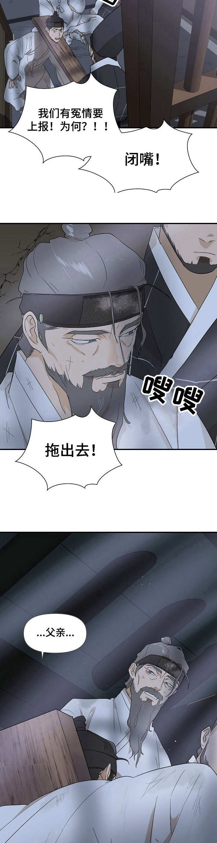 《名门斗争》漫画最新章节第11章阶下囚免费下拉式在线观看章节第【4】张图片