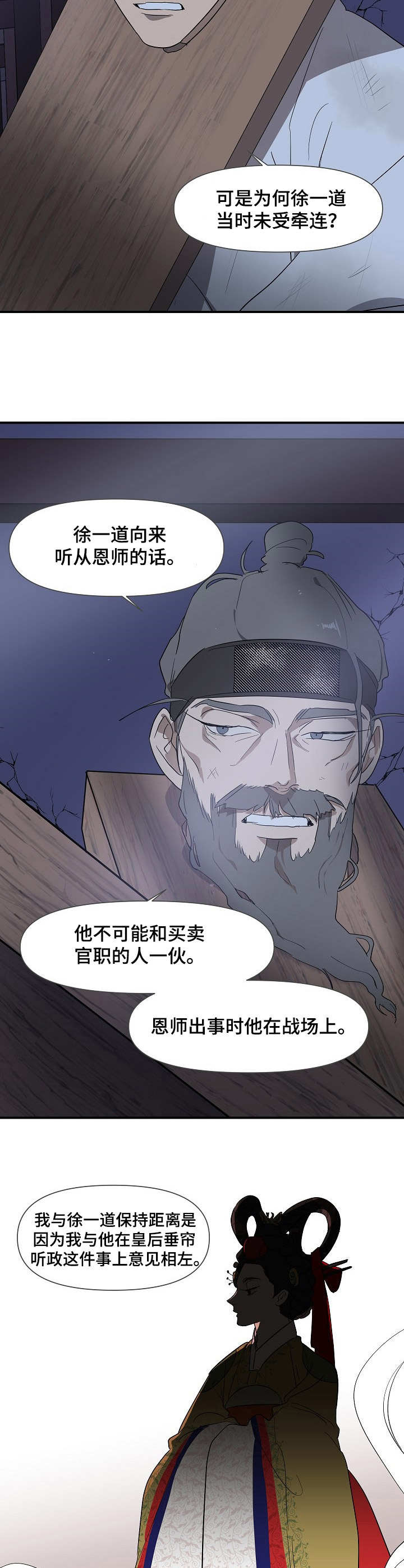 《名门斗争》漫画最新章节第11章阶下囚免费下拉式在线观看章节第【8】张图片