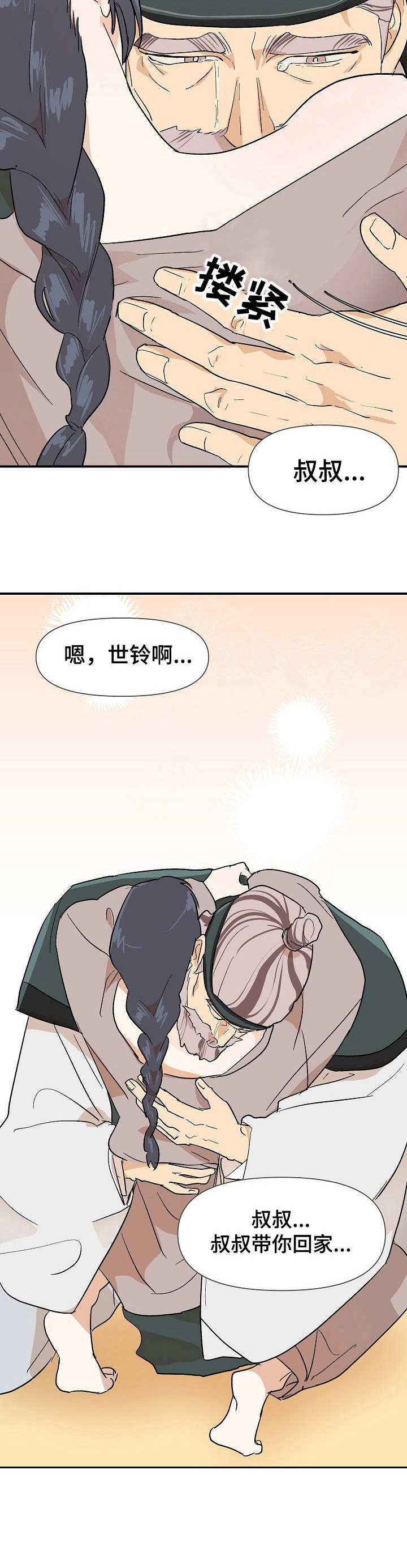 《名门斗争》漫画最新章节第11章阶下囚免费下拉式在线观看章节第【10】张图片