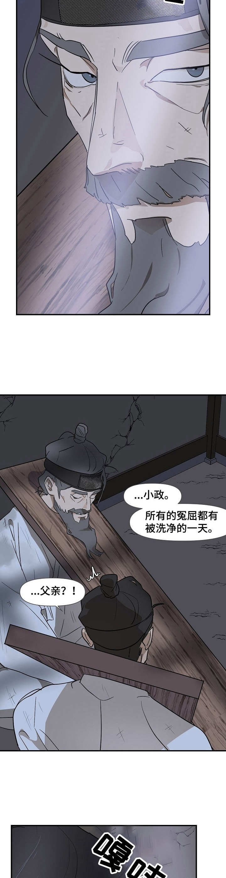 《名门斗争》漫画最新章节第11章阶下囚免费下拉式在线观看章节第【6】张图片