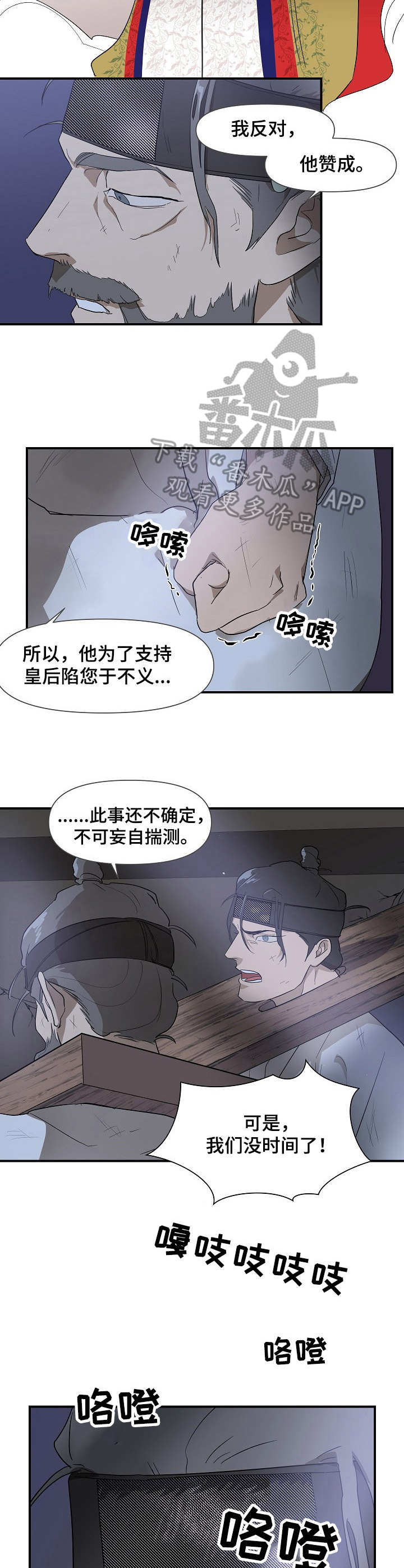 《名门斗争》漫画最新章节第11章阶下囚免费下拉式在线观看章节第【7】张图片