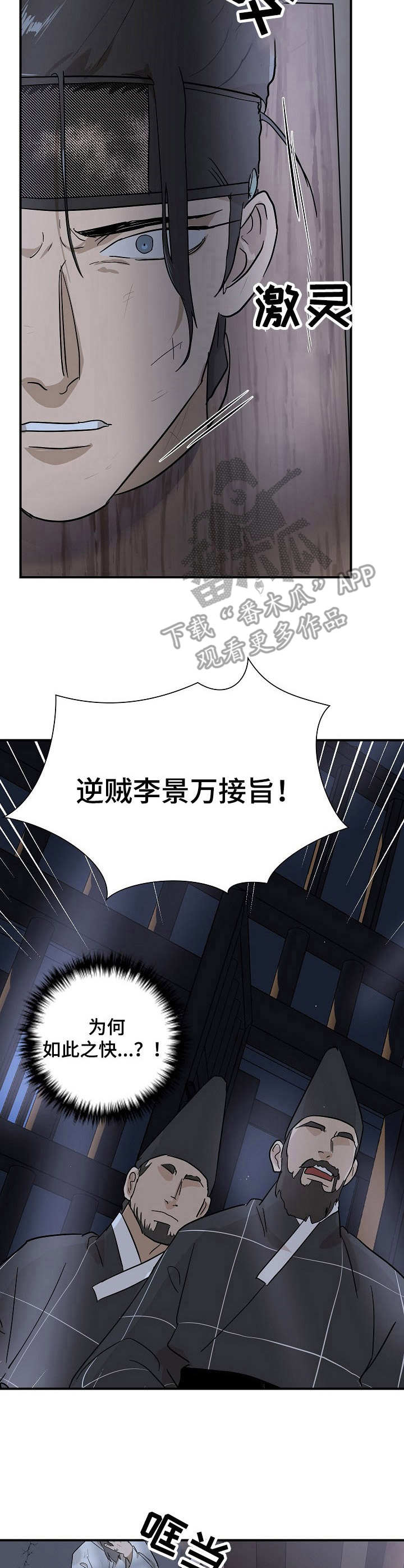 《名门斗争》漫画最新章节第11章阶下囚免费下拉式在线观看章节第【5】张图片