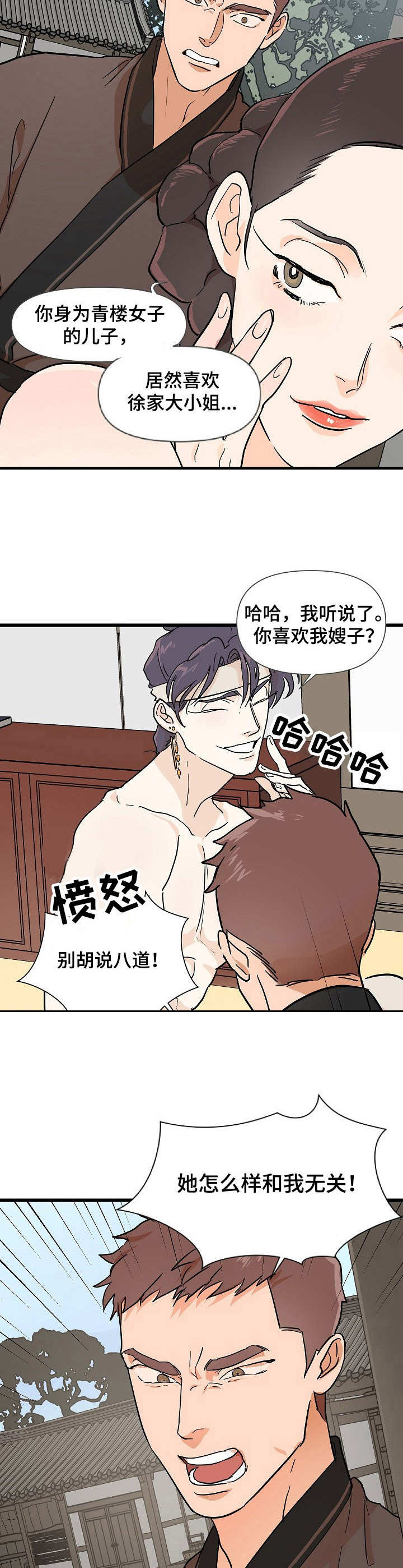 《名门斗争》漫画最新章节第8章撞见免费下拉式在线观看章节第【2】张图片