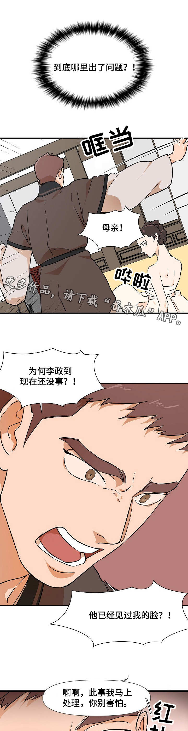 《名门斗争》漫画最新章节第8章撞见免费下拉式在线观看章节第【5】张图片