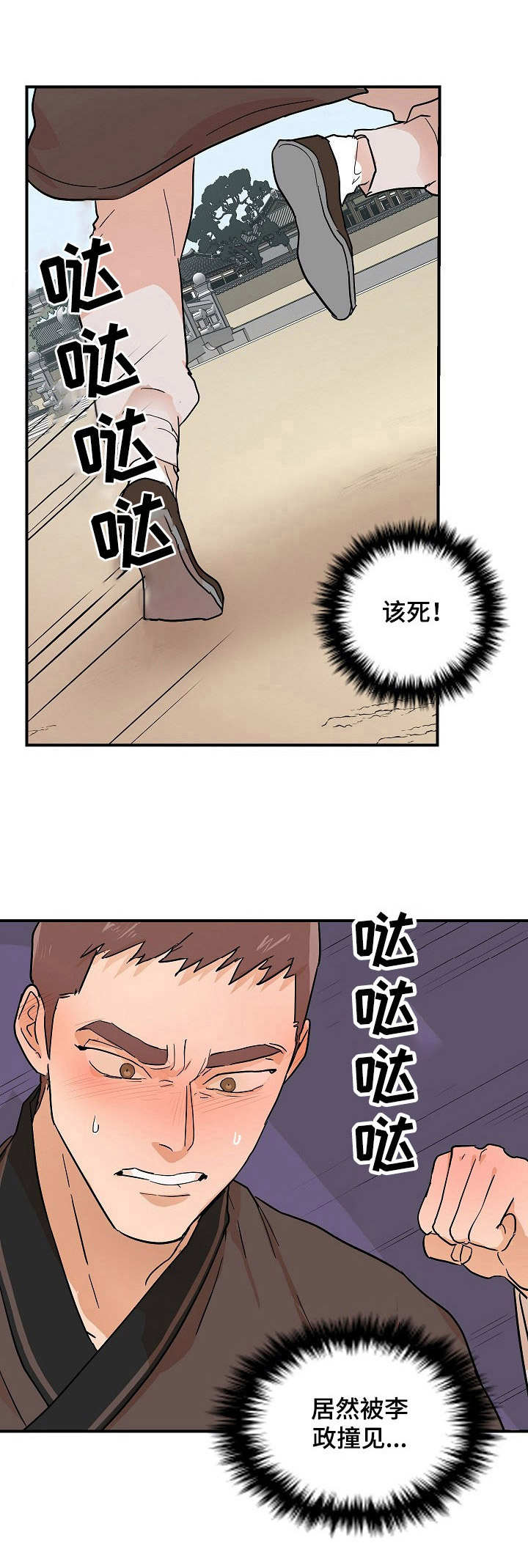 《名门斗争》漫画最新章节第8章撞见免费下拉式在线观看章节第【6】张图片