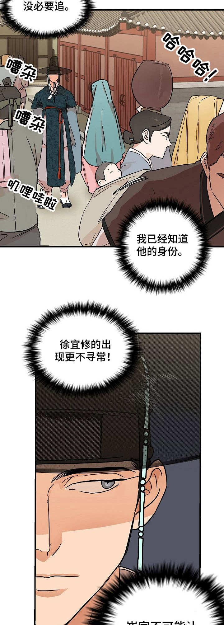 《名门斗争》漫画最新章节第8章撞见免费下拉式在线观看章节第【8】张图片