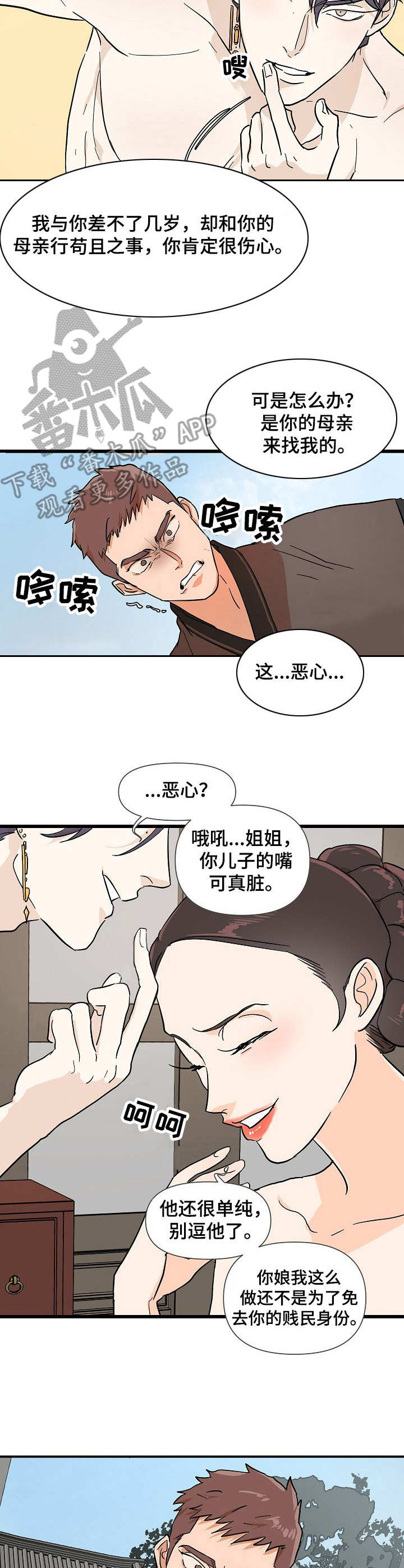 《名门斗争》漫画最新章节第8章撞见免费下拉式在线观看章节第【3】张图片