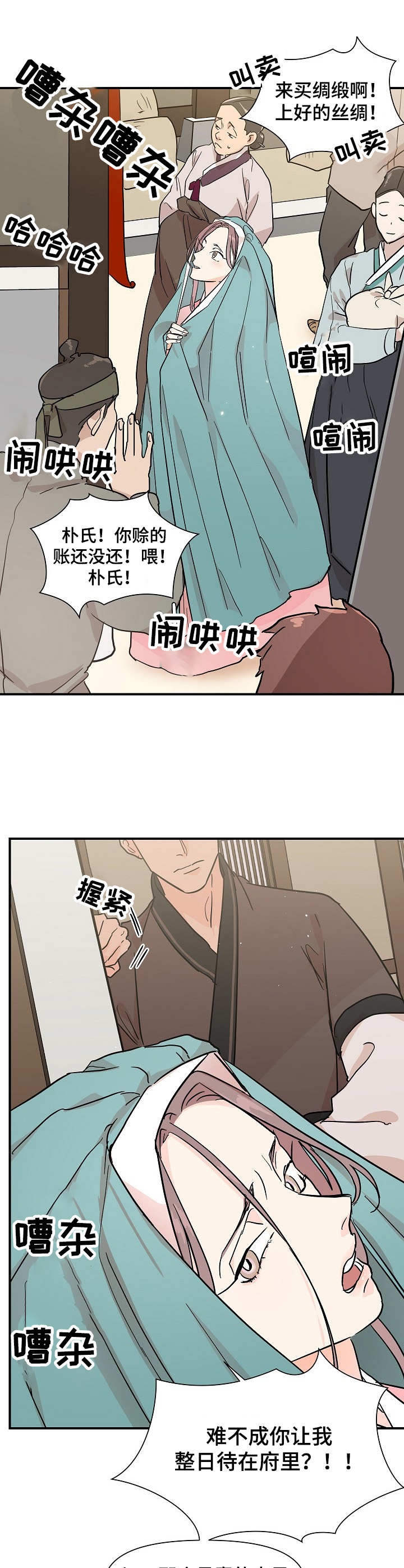 《名门斗争》漫画最新章节第8章撞见免费下拉式在线观看章节第【12】张图片