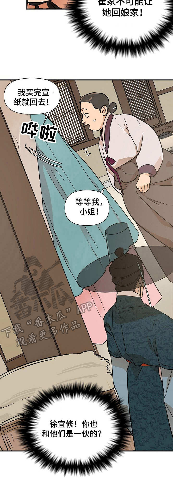 《名门斗争》漫画最新章节第8章撞见免费下拉式在线观看章节第【7】张图片