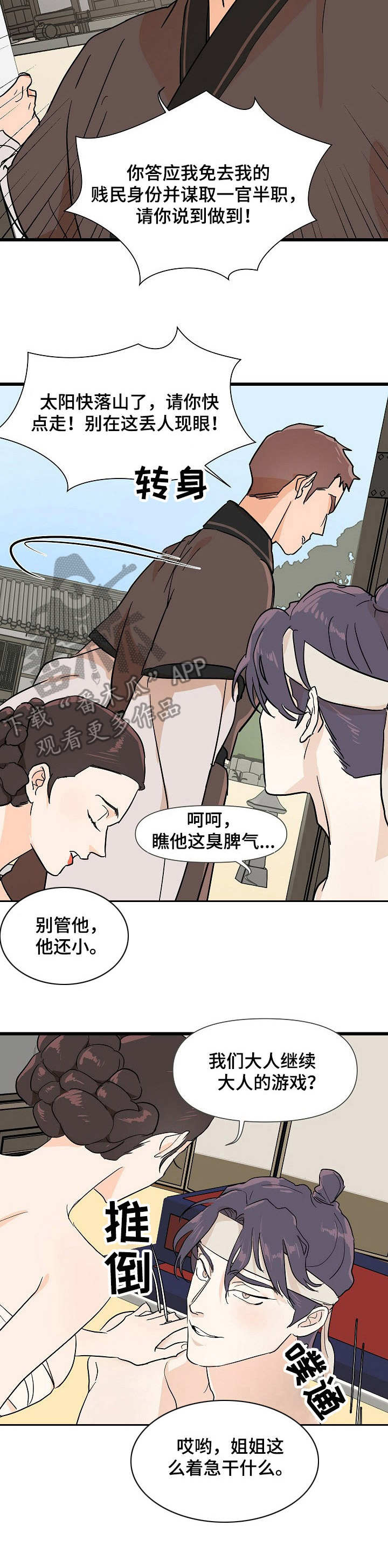 《名门斗争》漫画最新章节第8章撞见免费下拉式在线观看章节第【1】张图片