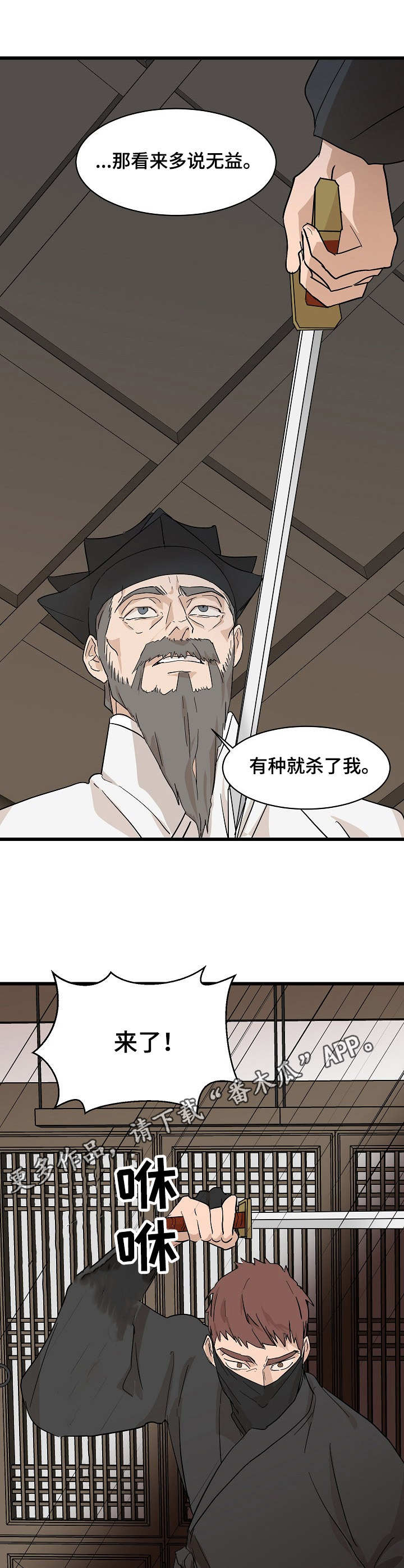 《名门斗争》漫画最新章节第6章刺客免费下拉式在线观看章节第【9】张图片