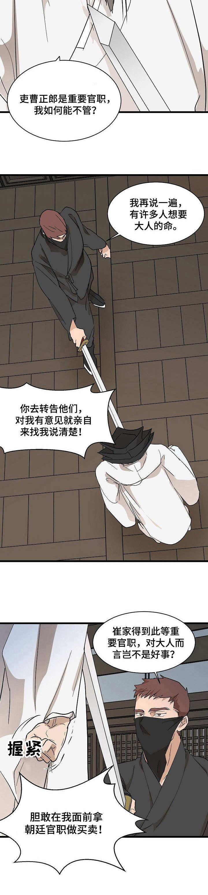 《名门斗争》漫画最新章节第6章刺客免费下拉式在线观看章节第【10】张图片