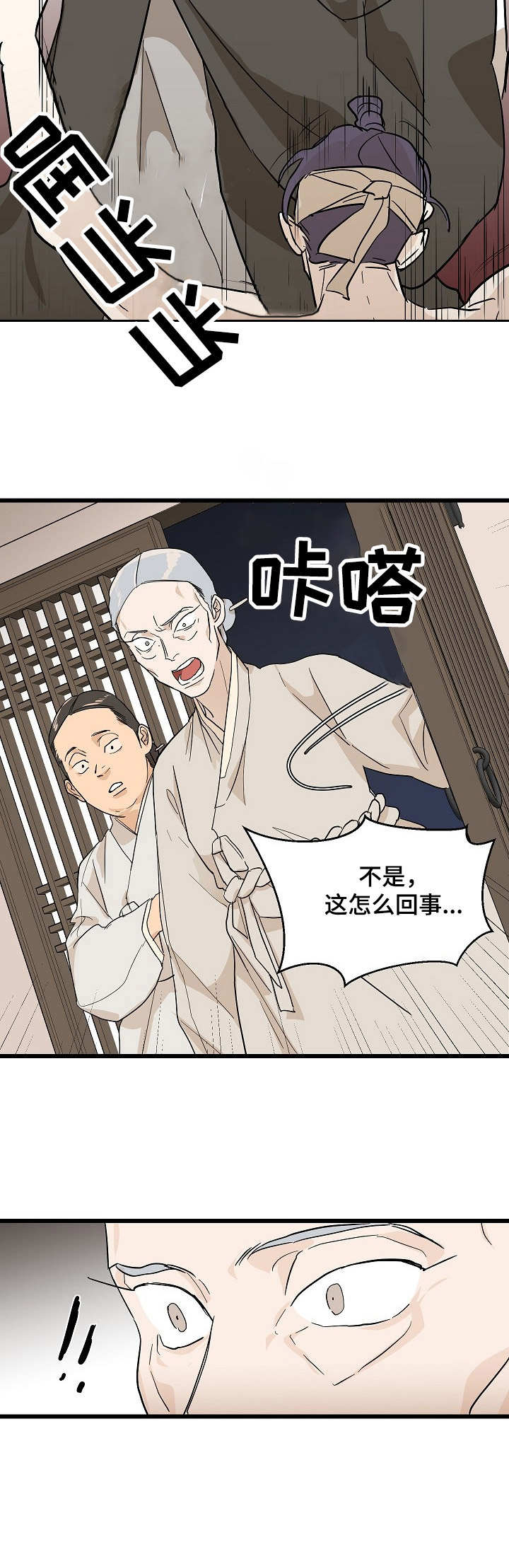 《名门斗争》漫画最新章节第4章放肆免费下拉式在线观看章节第【2】张图片