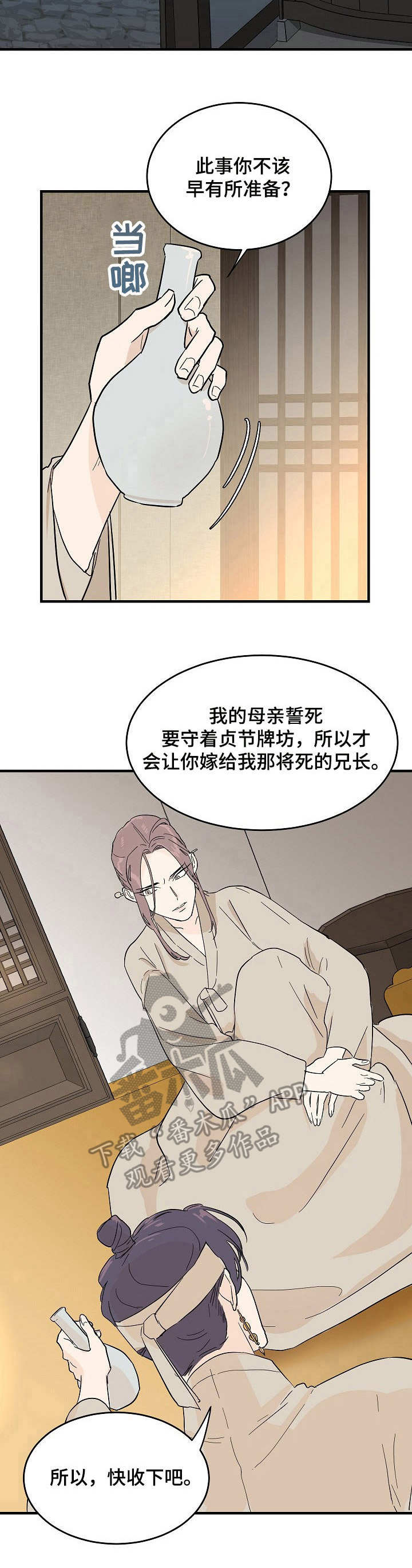 《名门斗争》漫画最新章节第4章放肆免费下拉式在线观看章节第【11】张图片