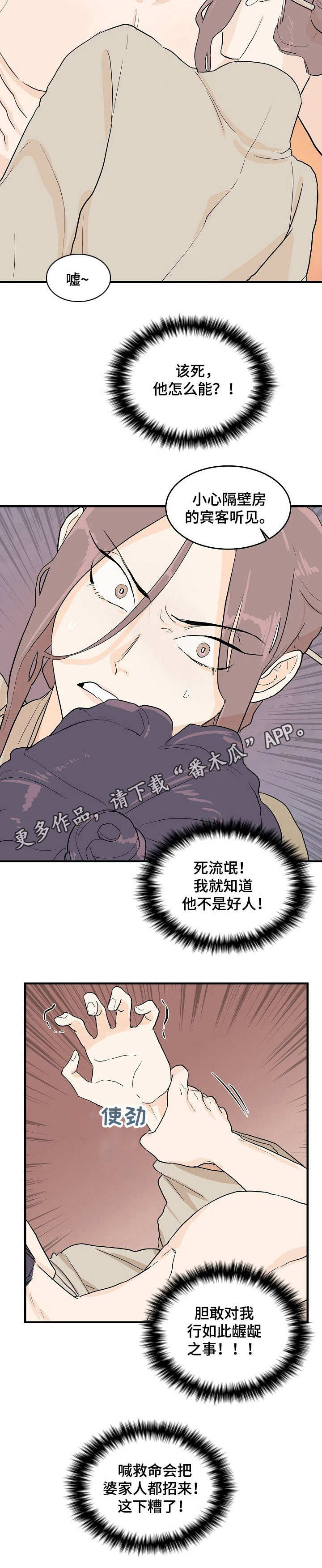 《名门斗争》漫画最新章节第4章放肆免费下拉式在线观看章节第【5】张图片