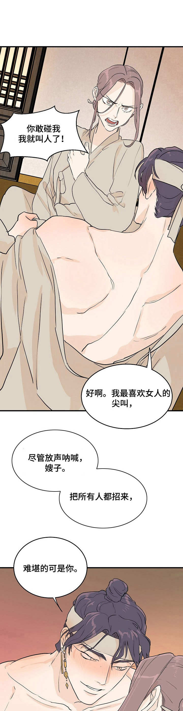 《名门斗争》漫画最新章节第4章放肆免费下拉式在线观看章节第【6】张图片