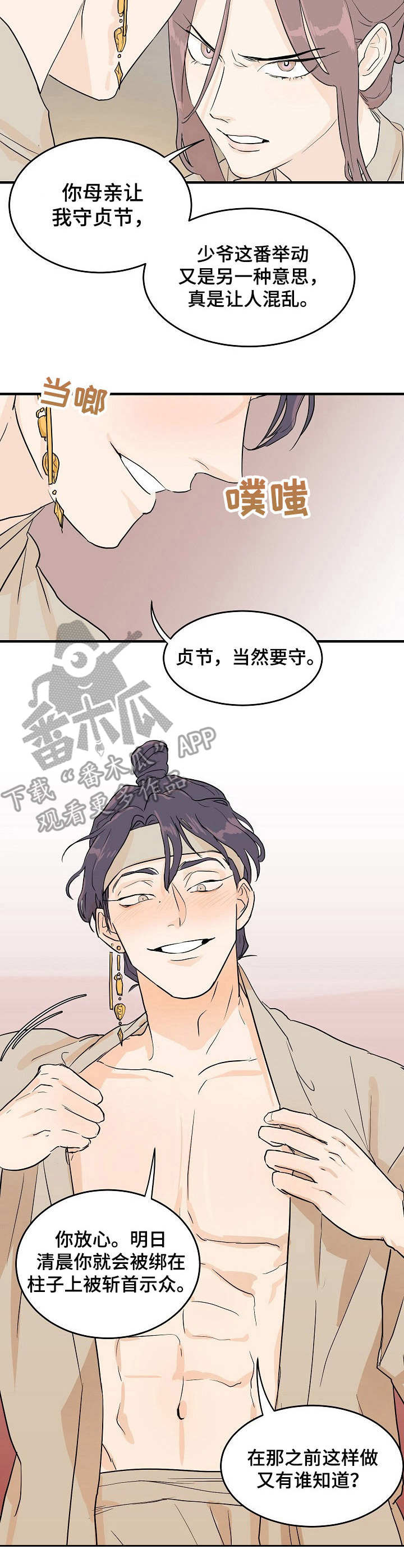 《名门斗争》漫画最新章节第4章放肆免费下拉式在线观看章节第【7】张图片