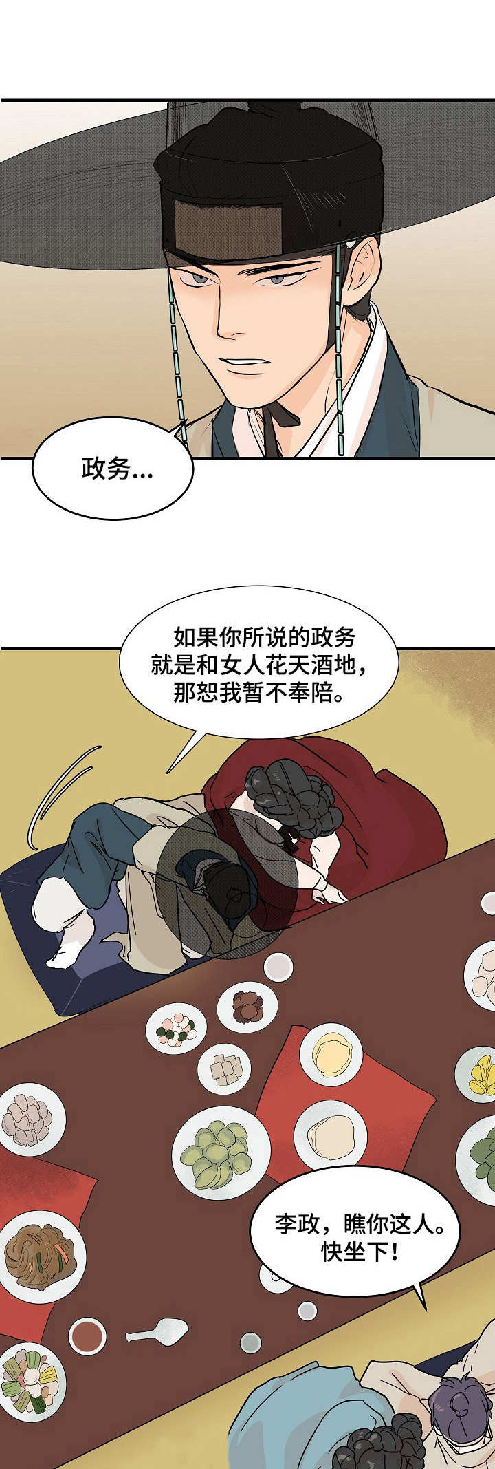 《名门斗争》漫画最新章节第3章告示免费下拉式在线观看章节第【13】张图片