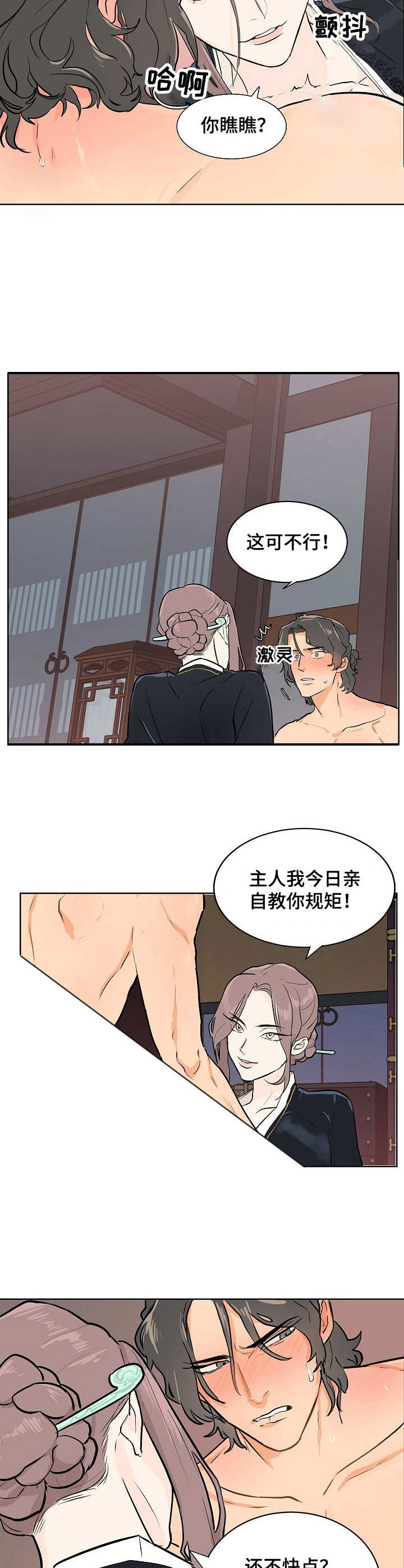 《名门斗争》漫画最新章节第1章寡妇免费下拉式在线观看章节第【10】张图片