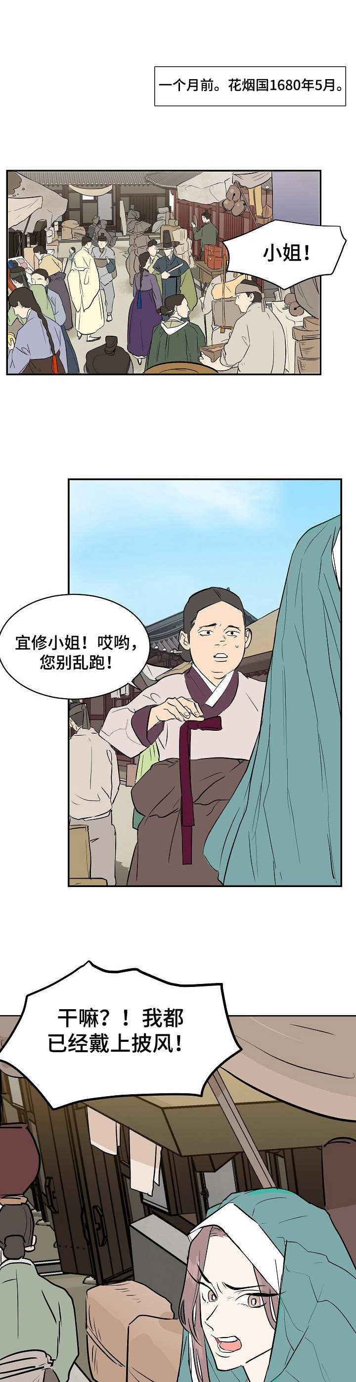 《名门斗争》漫画最新章节第1章寡妇免费下拉式在线观看章节第【8】张图片