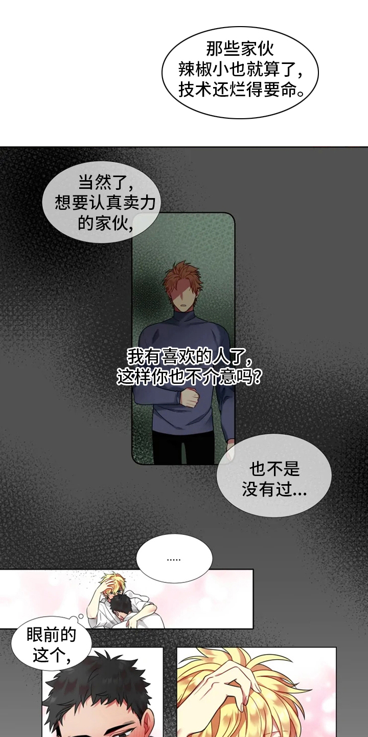 《不仅仅是朋友》漫画最新章节第47章【第二季】表现免费下拉式在线观看章节第【6】张图片