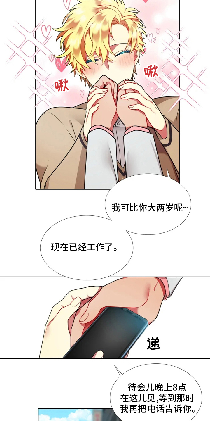 《不仅仅是朋友》漫画最新章节第46章【第二季】我愿意免费下拉式在线观看章节第【8】张图片