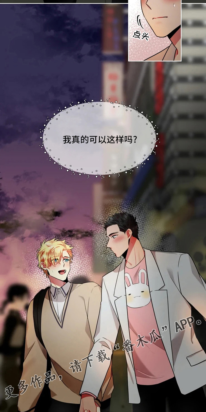 《不仅仅是朋友》漫画最新章节第46章【第二季】我愿意免费下拉式在线观看章节第【2】张图片