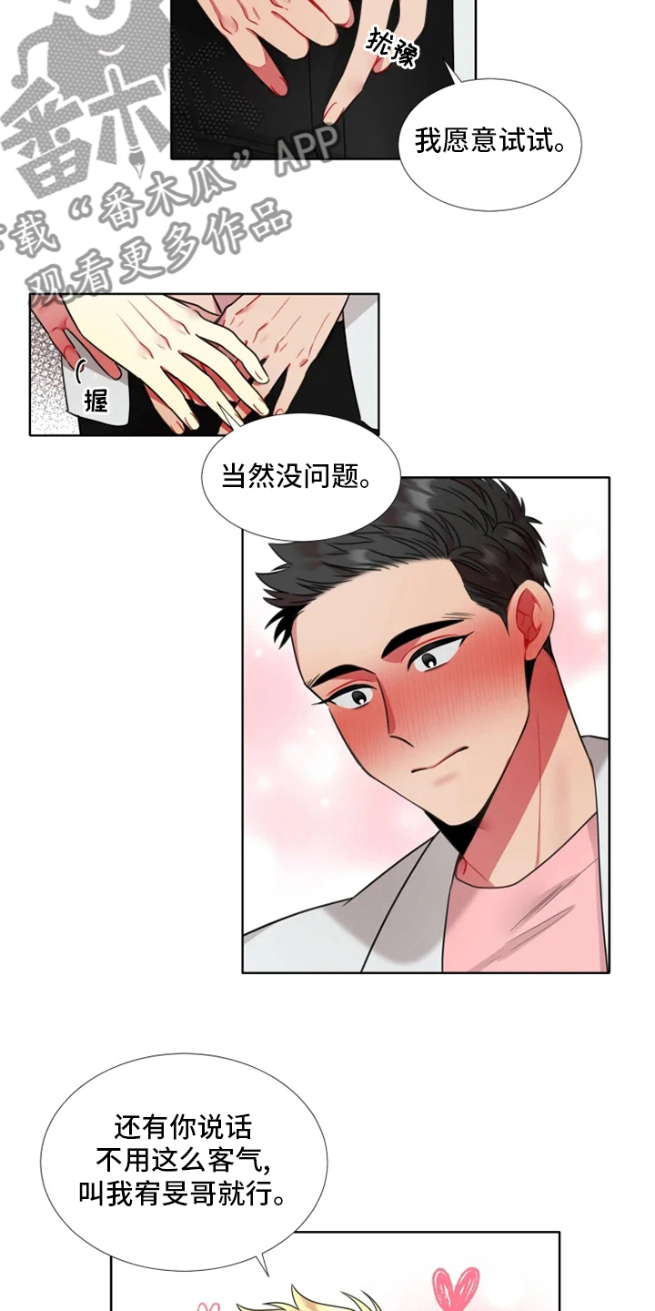 《不仅仅是朋友》漫画最新章节第46章【第二季】我愿意免费下拉式在线观看章节第【9】张图片