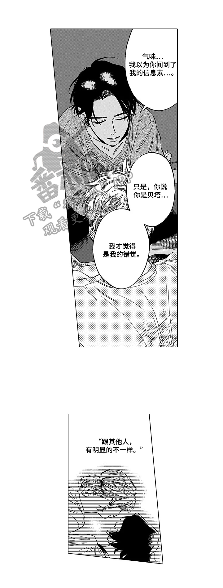 《命运之刃》漫画最新章节第22章最重要的人免费下拉式在线观看章节第【4】张图片