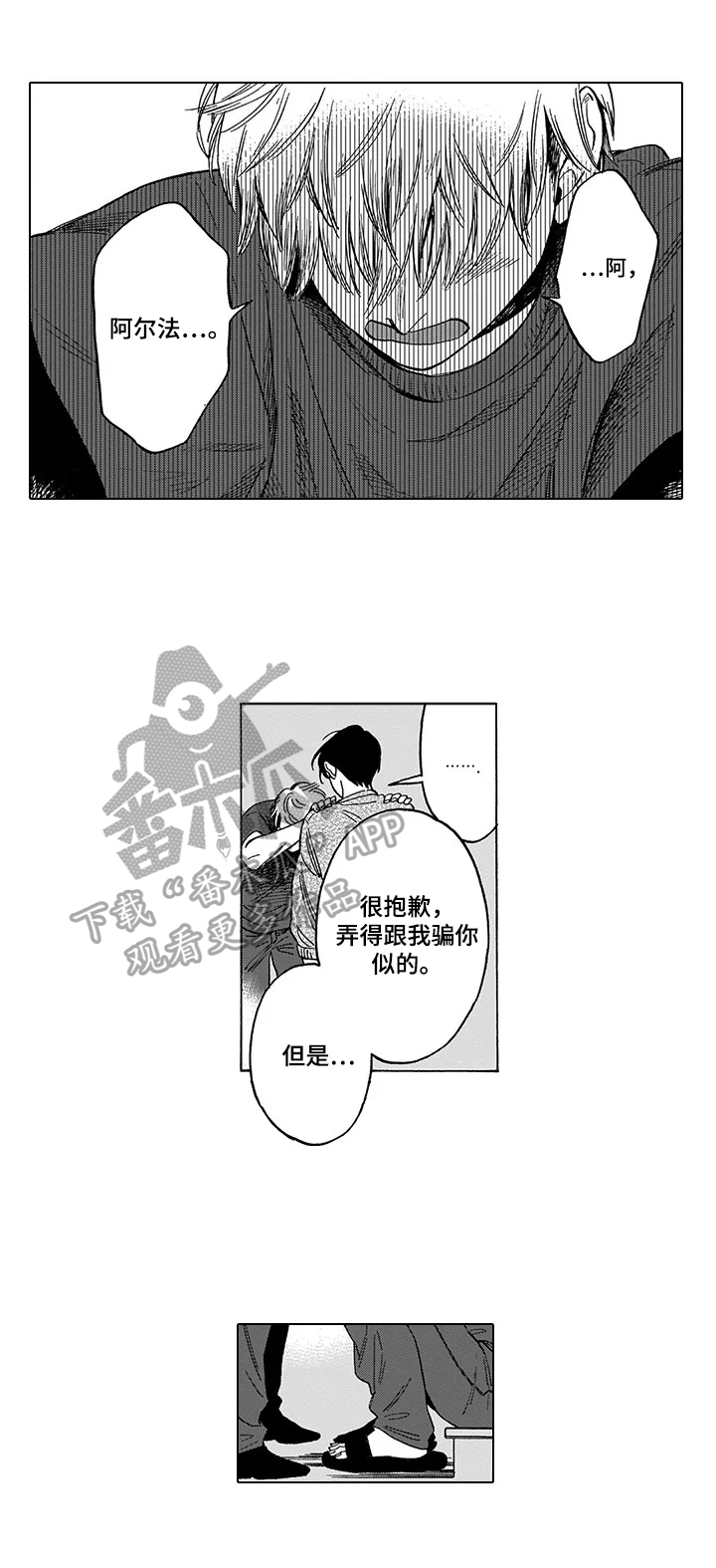 《命运之刃》漫画最新章节第22章最重要的人免费下拉式在线观看章节第【8】张图片