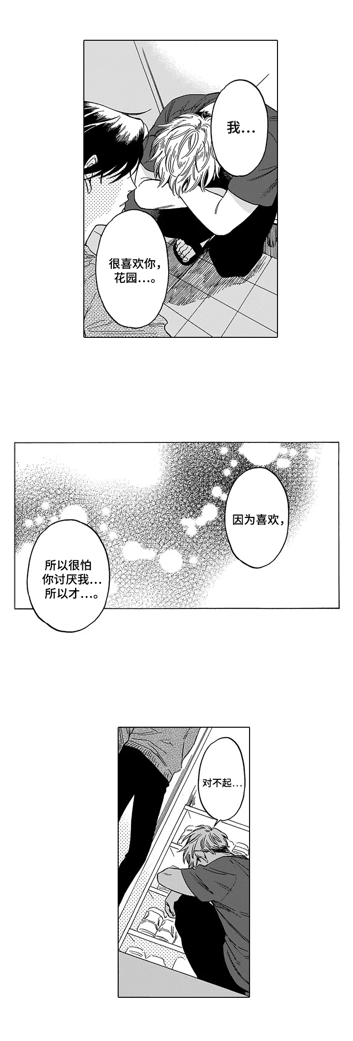 《命运之刃》漫画最新章节第22章最重要的人免费下拉式在线观看章节第【7】张图片