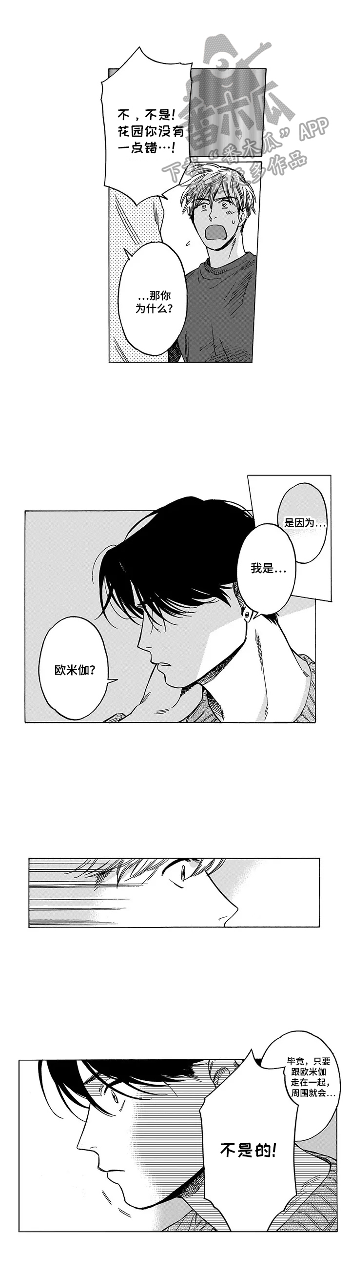 《命运之刃》漫画最新章节第22章最重要的人免费下拉式在线观看章节第【10】张图片