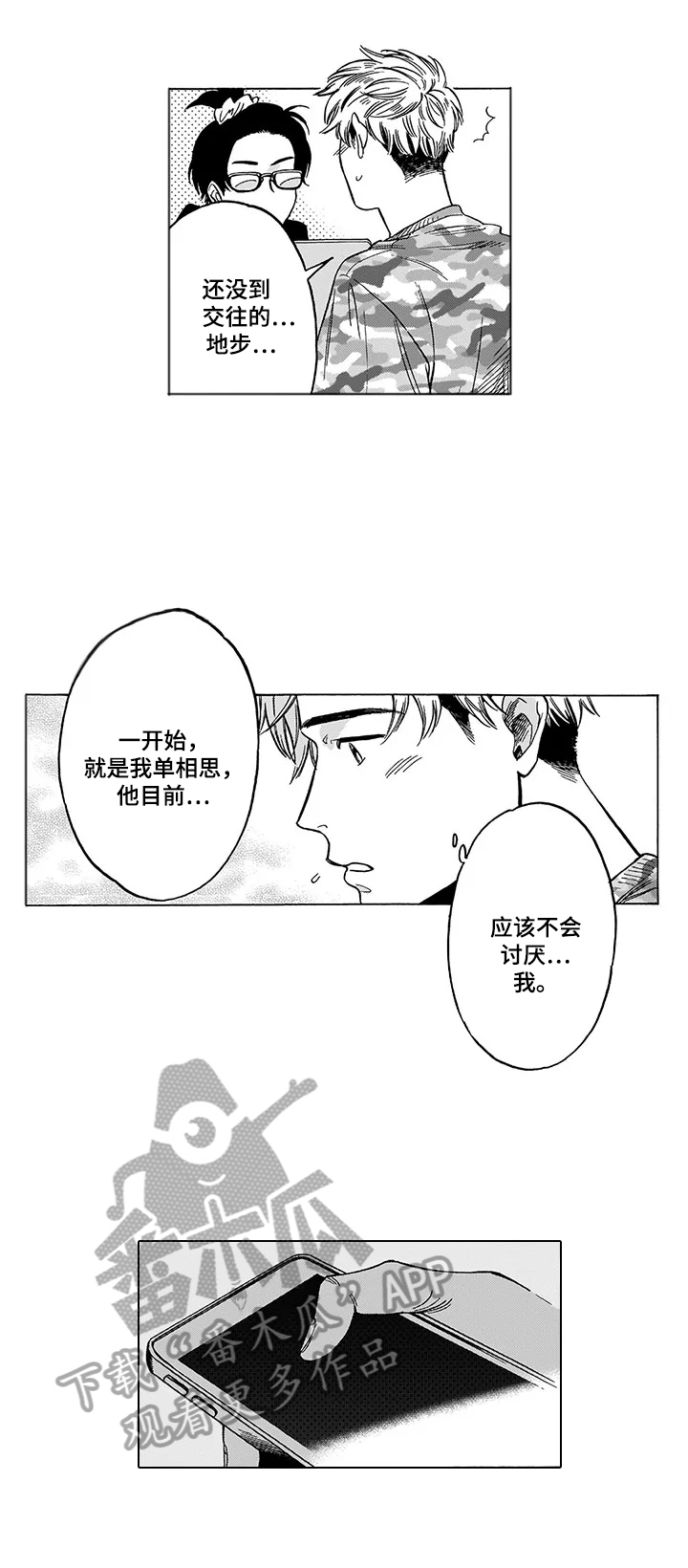 《命运之刃》漫画最新章节第19章诊断结果免费下拉式在线观看章节第【3】张图片