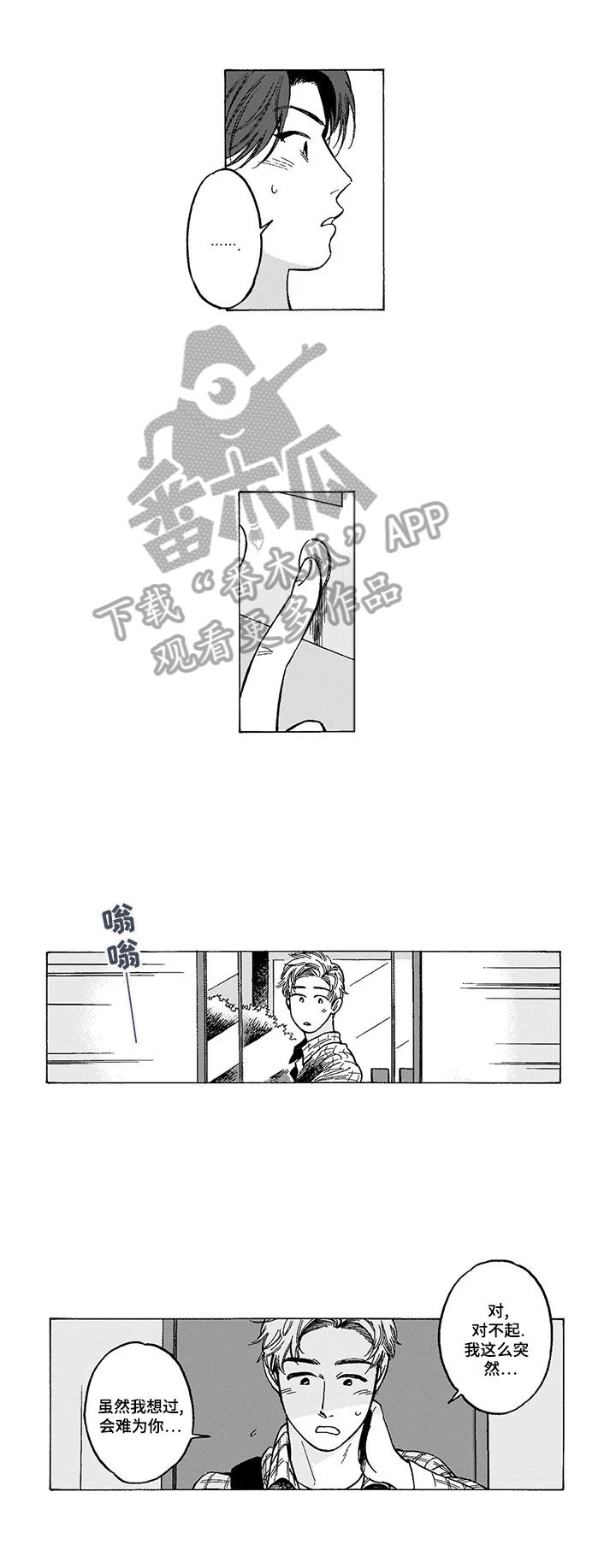 《命运之刃》漫画最新章节第14章邀请免费下拉式在线观看章节第【4】张图片