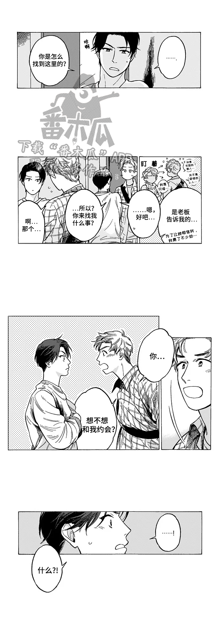 《命运之刃》漫画最新章节第14章邀请免费下拉式在线观看章节第【3】张图片