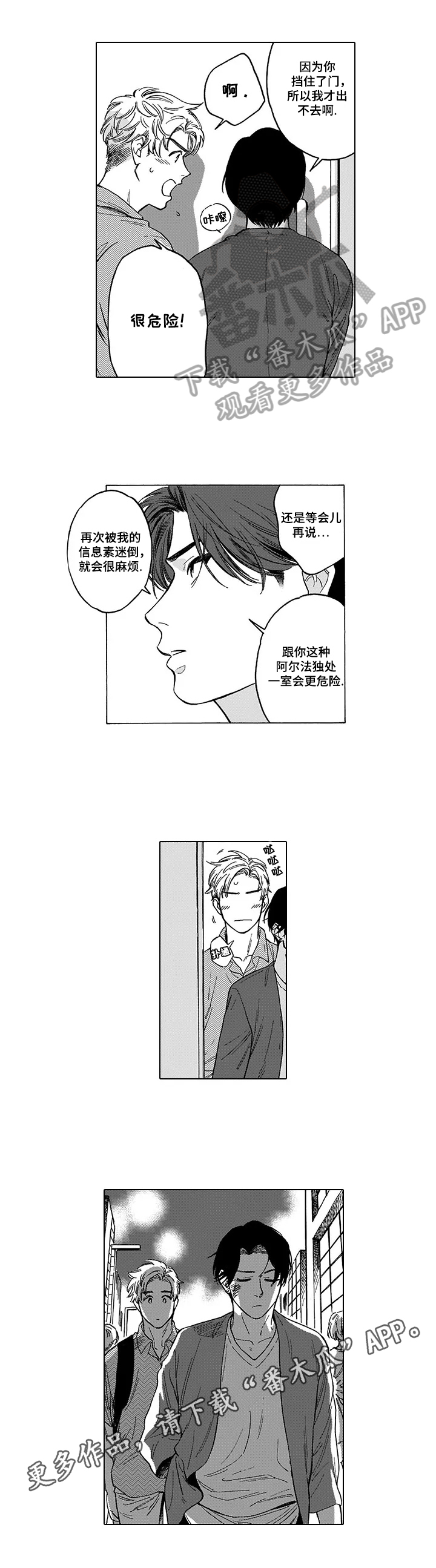 《命运之刃》漫画最新章节第8章救出免费下拉式在线观看章节第【1】张图片