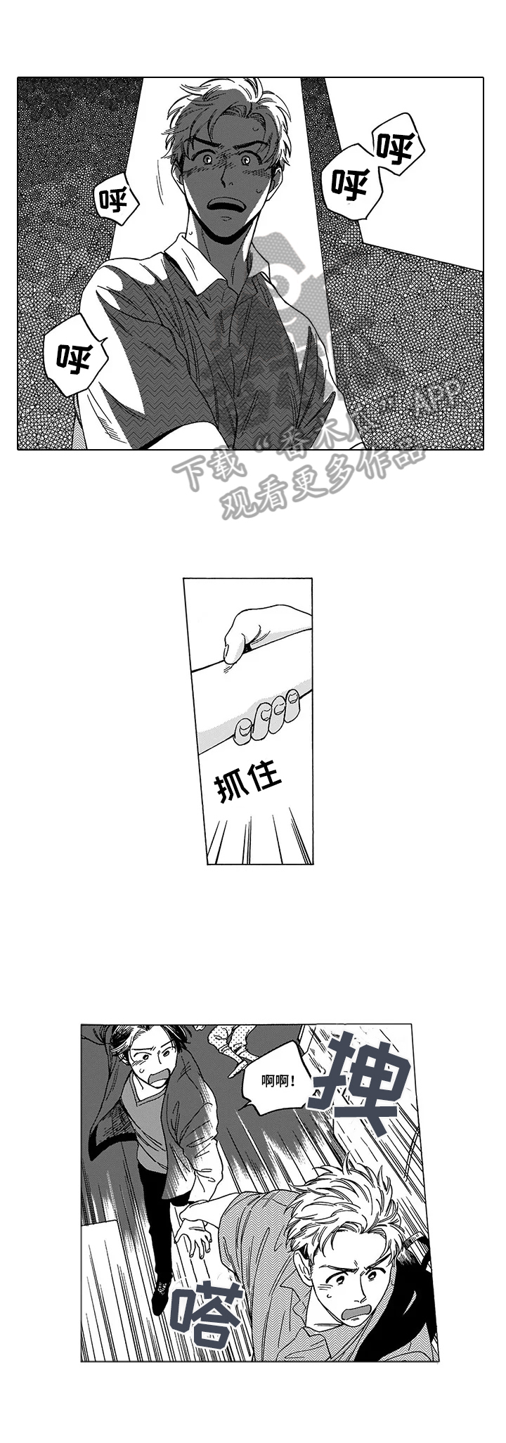 《命运之刃》漫画最新章节第8章救出免费下拉式在线观看章节第【9】张图片